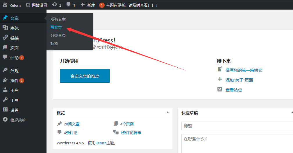 WordPress - 如何發(fā)布文章？