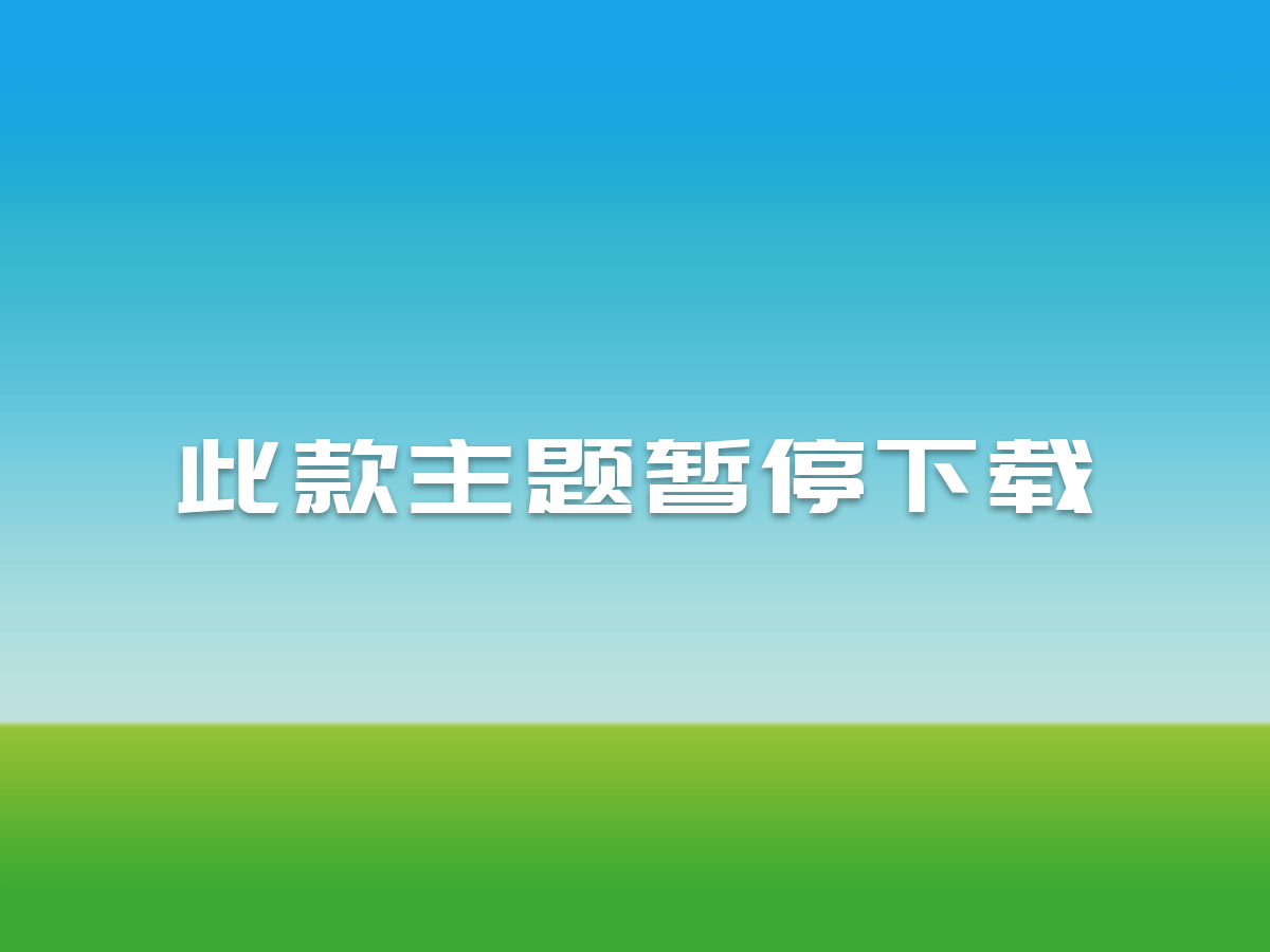 WordPress,WordPress主題,博客主題,響應(yīng)式