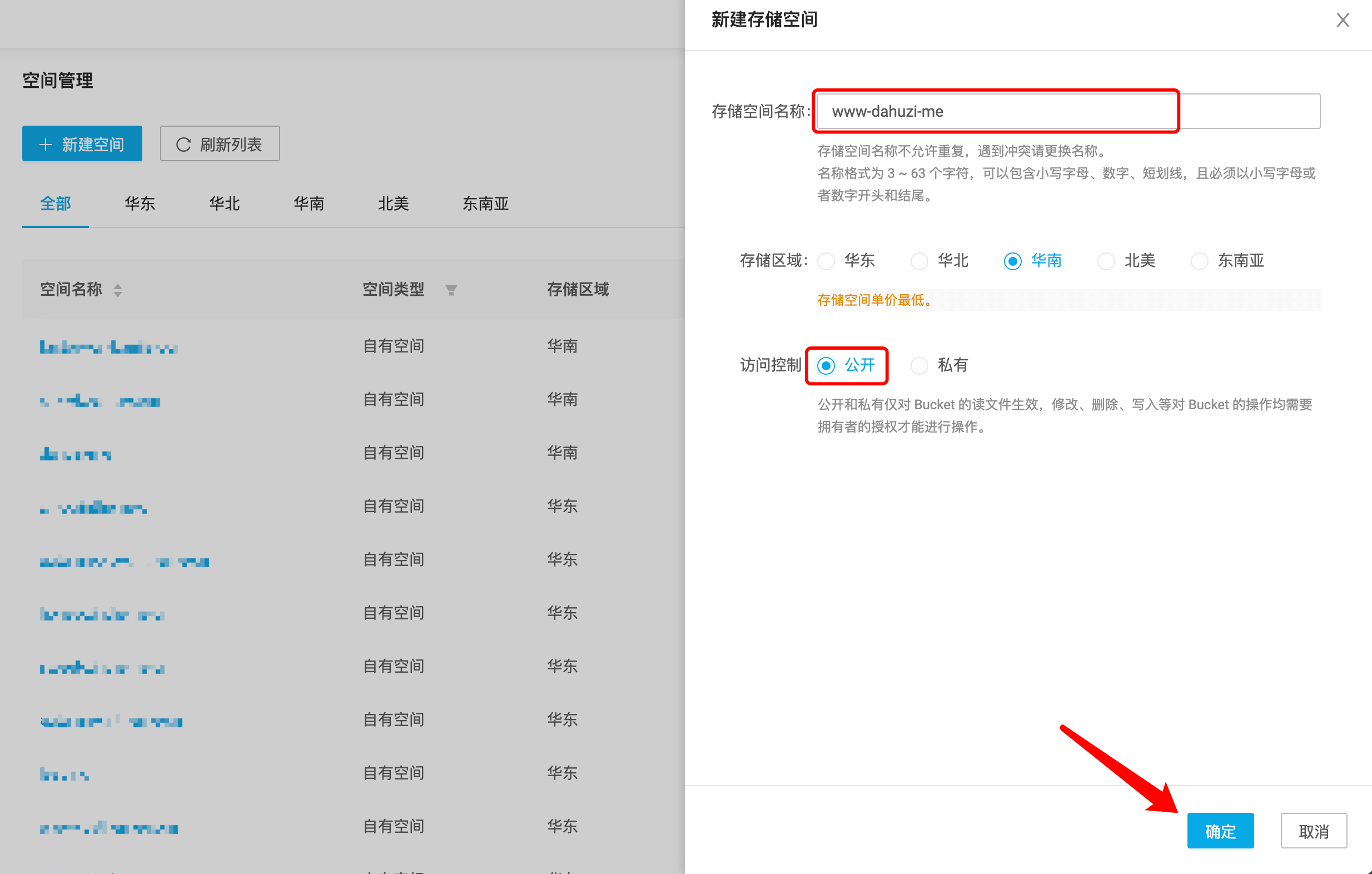 本站付費(fèi)WordPress主題之七牛云對象儲存配置教程