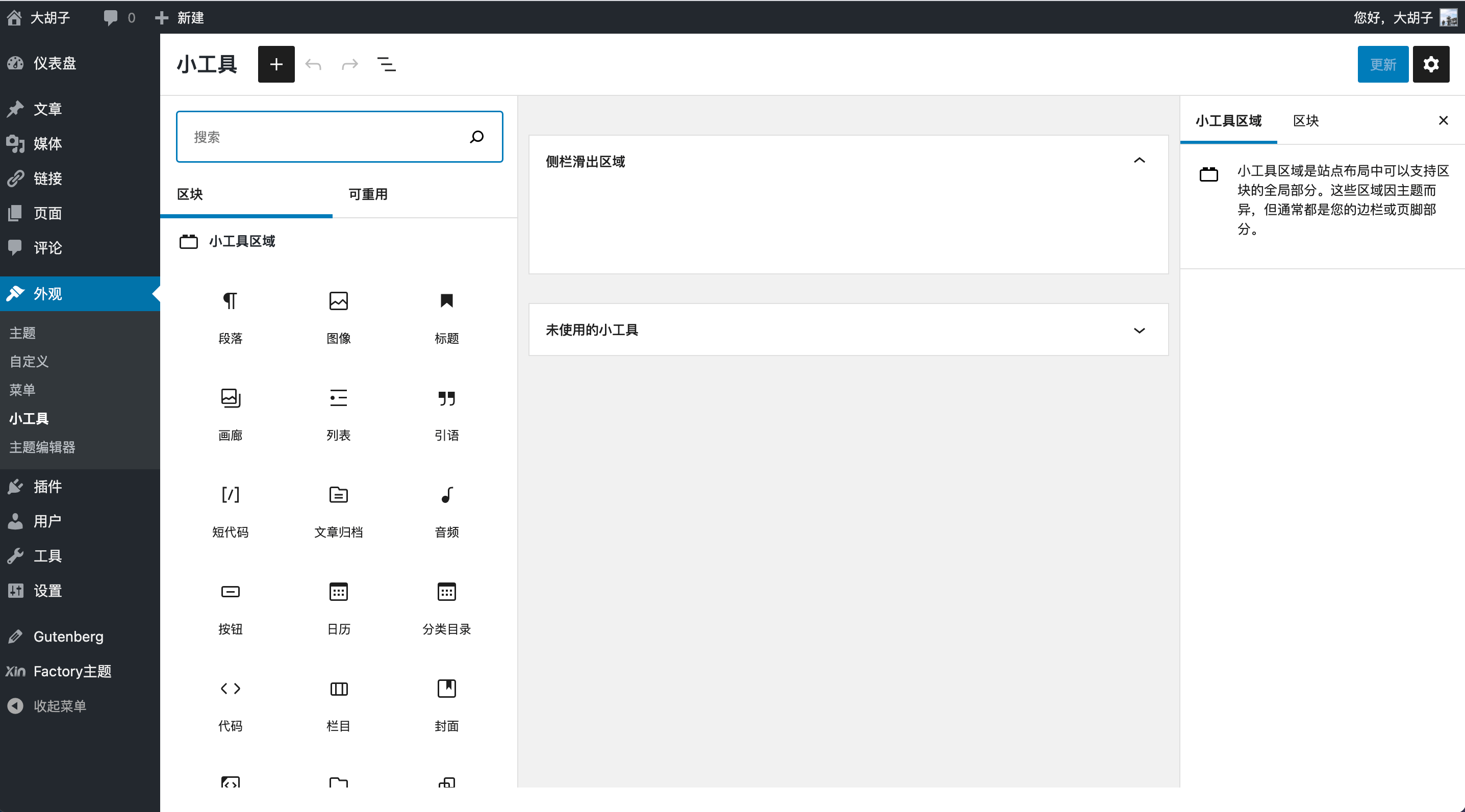 頁面構(gòu)建器的介紹，基于古騰堡編輯器進行開發(fā)