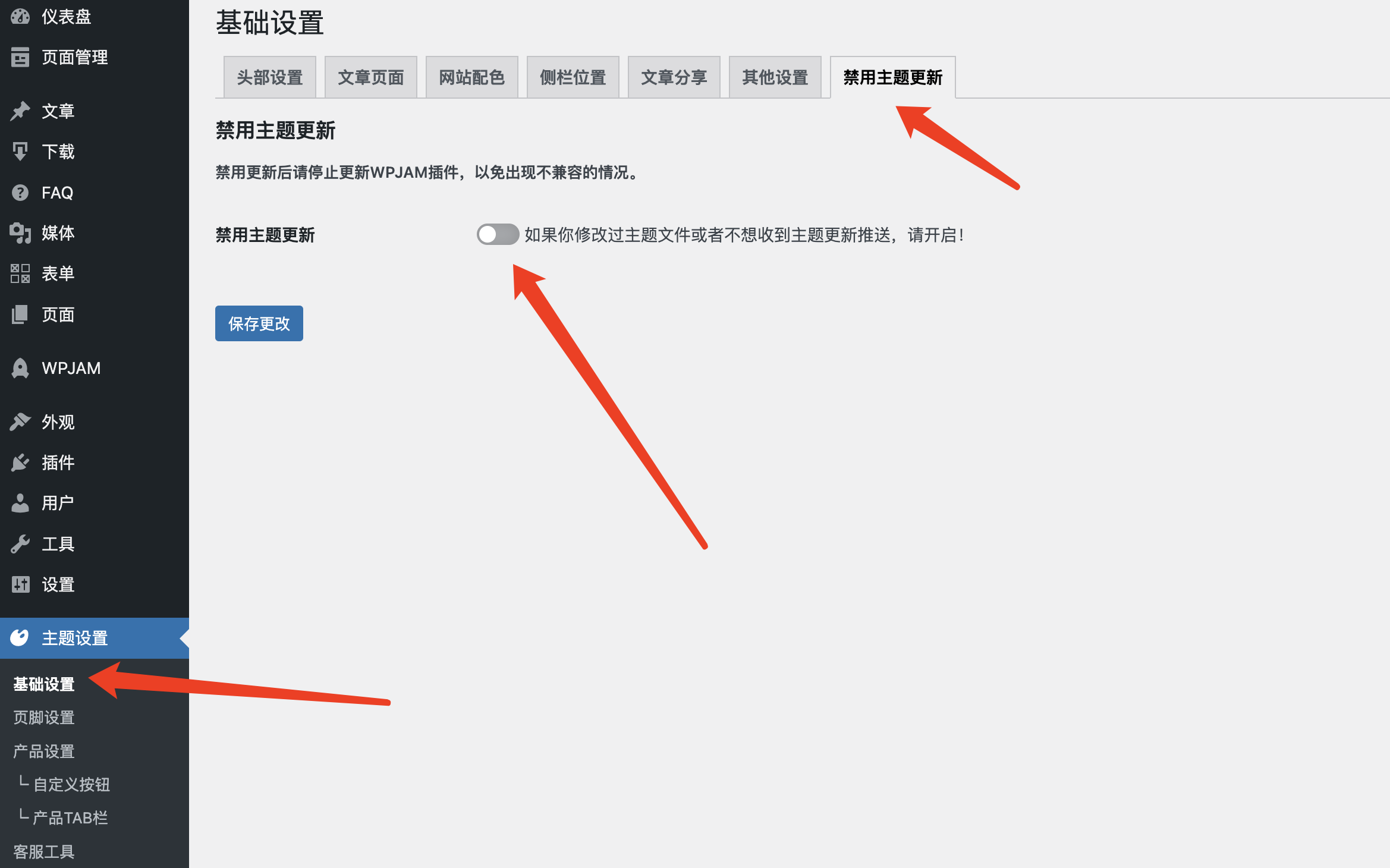 怎么禁用WordPress主題更新？